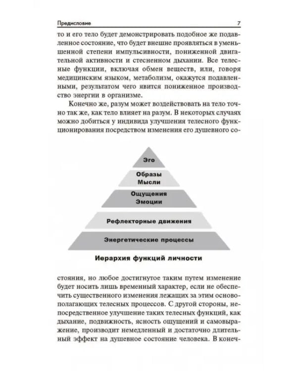 Радость. Как наполнить тело энергией, а жизнь счастьем