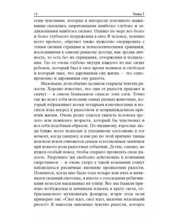 Радость. Как наполнить тело энергией, а жизнь счастьем