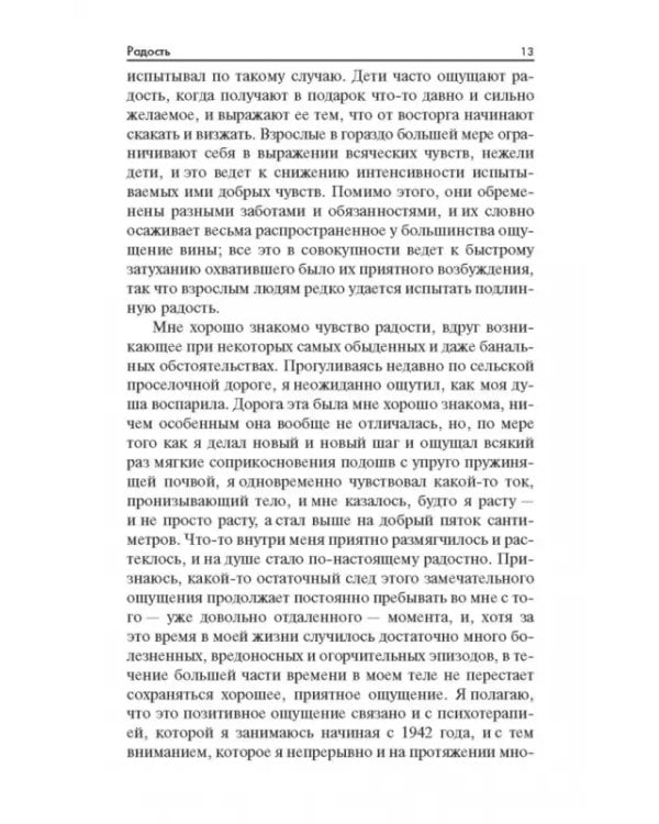 Радость. Как наполнить тело энергией, а жизнь счастьем