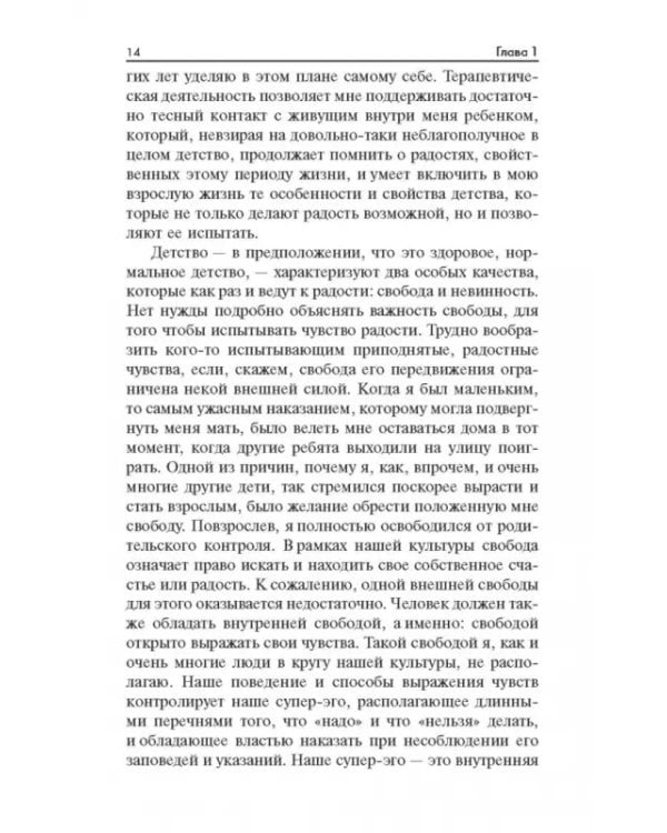 Радость. Как наполнить тело энергией, а жизнь счастьем