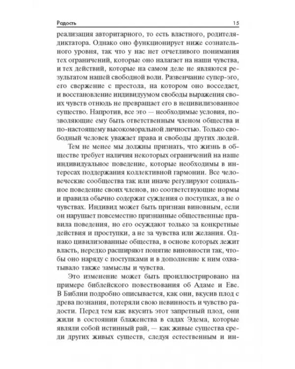 Радость. Как наполнить тело энергией, а жизнь счастьем