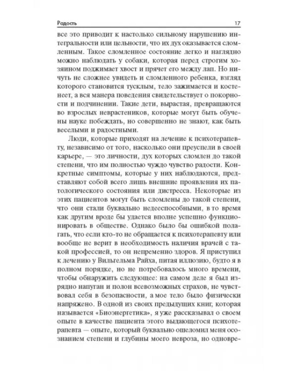 Радость. Как наполнить тело энергией, а жизнь счастьем