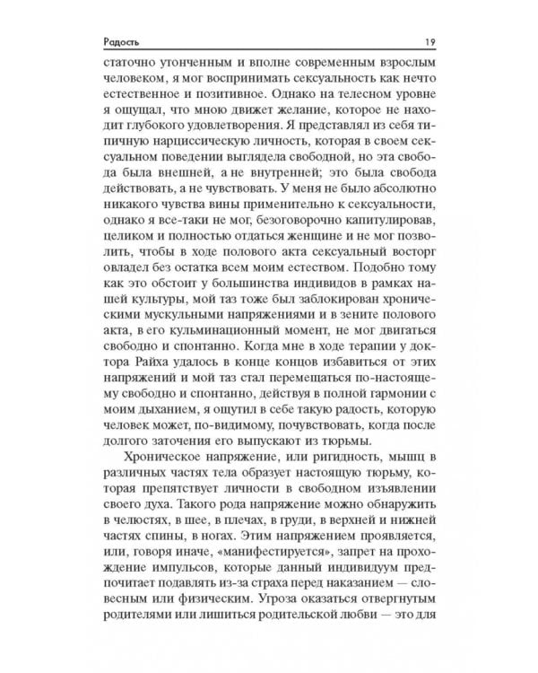 Радость. Как наполнить тело энергией, а жизнь счастьем