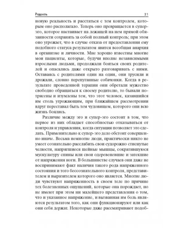 Радость. Как наполнить тело энергией, а жизнь счастьем
