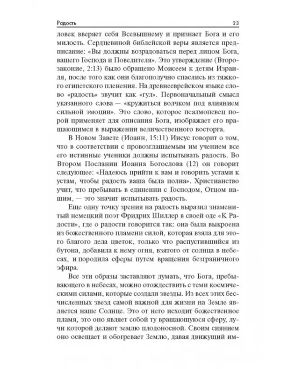 Радость. Как наполнить тело энергией, а жизнь счастьем