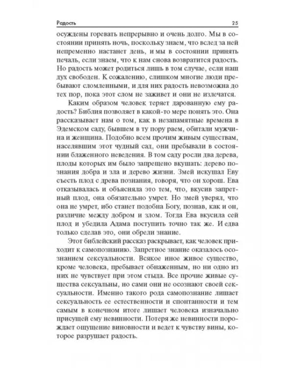 Радость. Как наполнить тело энергией, а жизнь счастьем