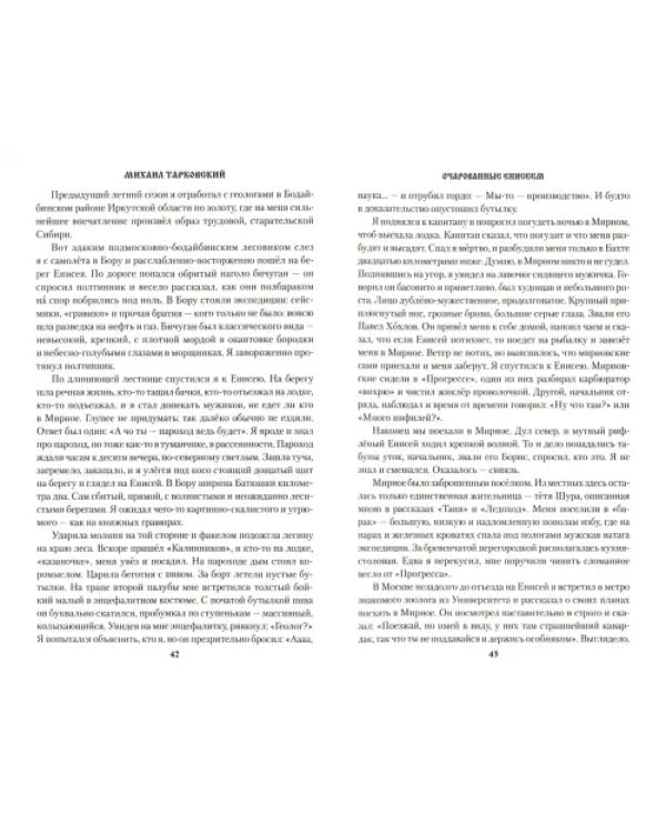 Дополнительное изображение книги «Очарованные Енисеем»