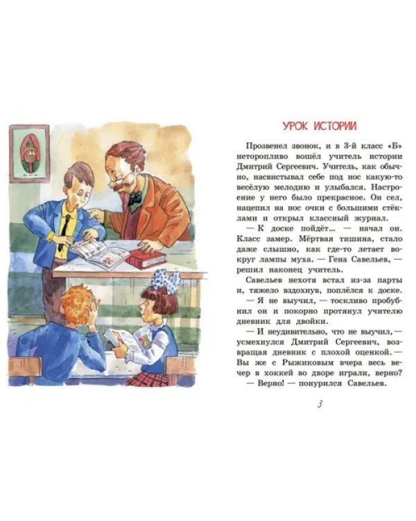 Урок истории