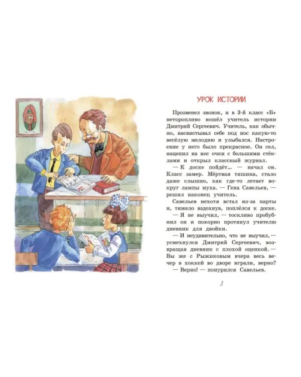 Урок истории