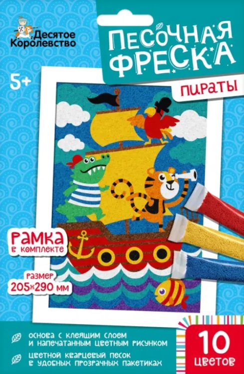 Песочная фреска Песочная фреска Пираты