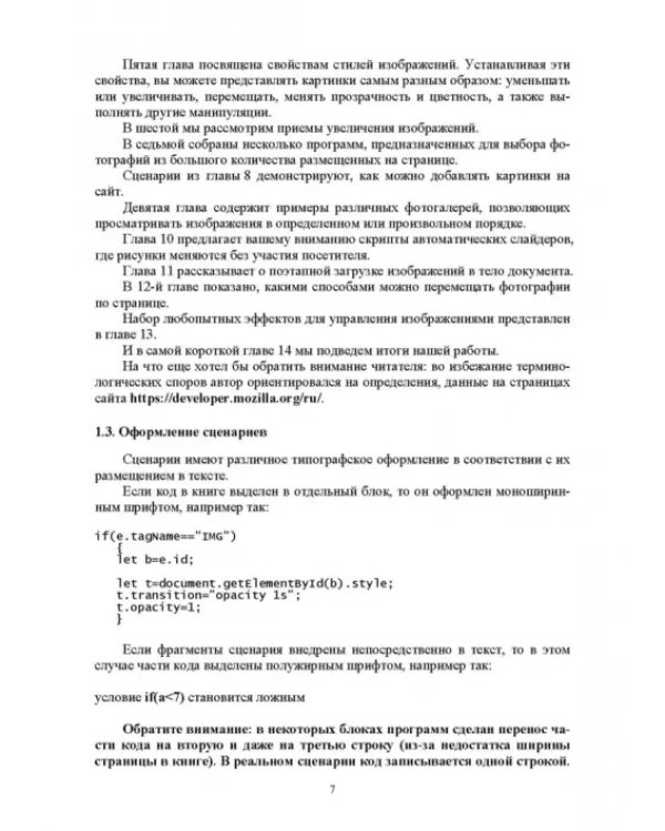 JavaScript. Картинки, галереи, слайдеры. Учебное пособие для вузов