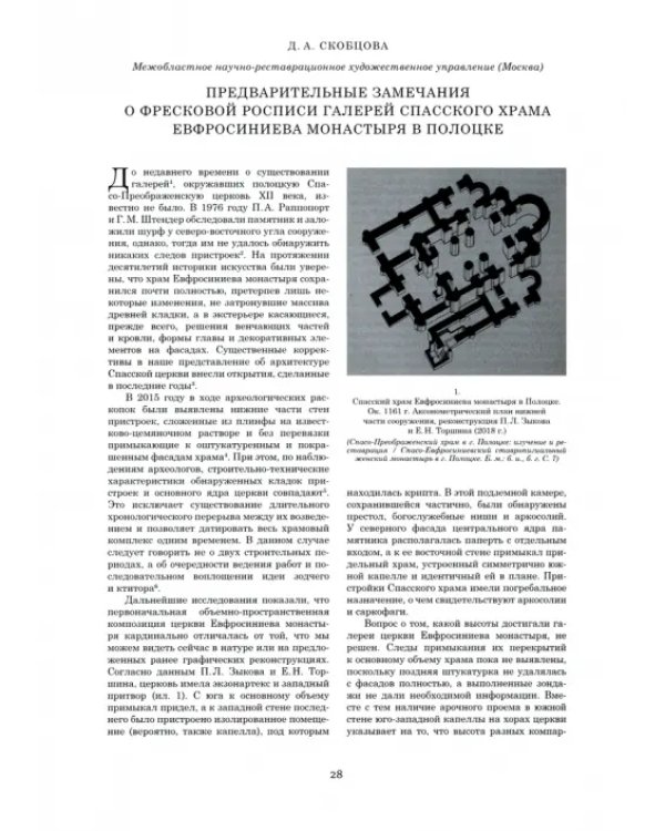 Искусство христианского мира. Сборник статей. Выпуск XV
