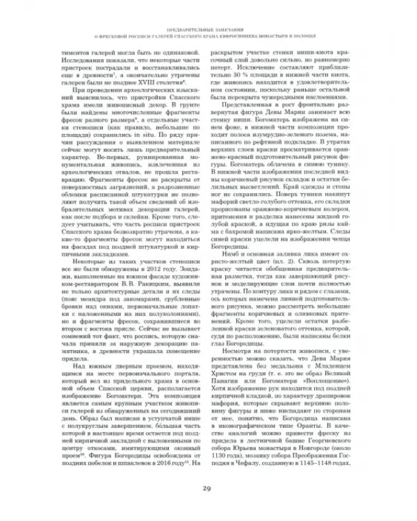 Искусство христианского мира. Сборник статей. Выпуск XV