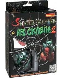 Фокусы-ужастики из склепа 2