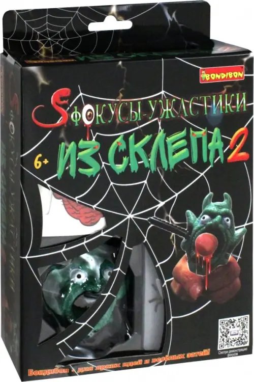 Фокусы от Bondibon Фокусы-ужастики из склепа 2