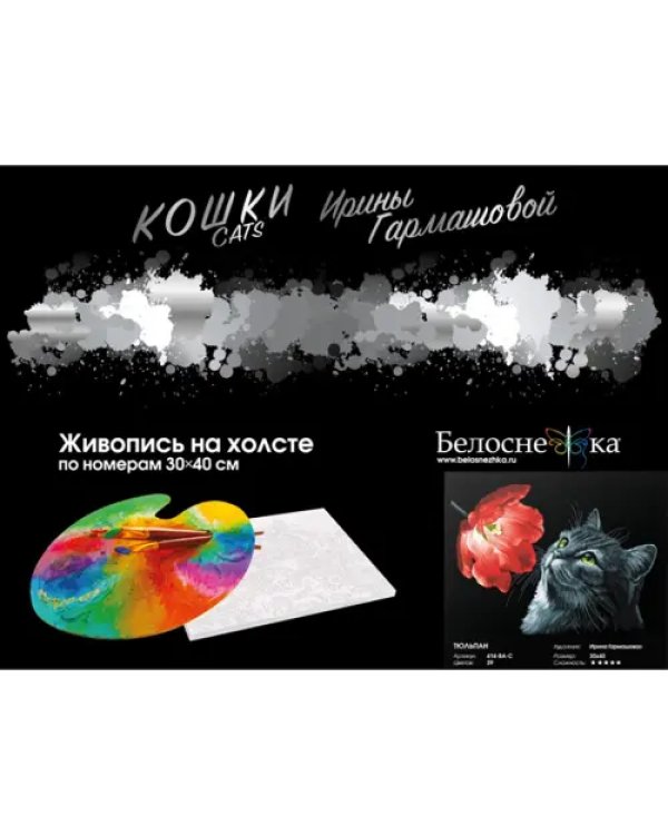 Живопись на холсте. Тюльпан