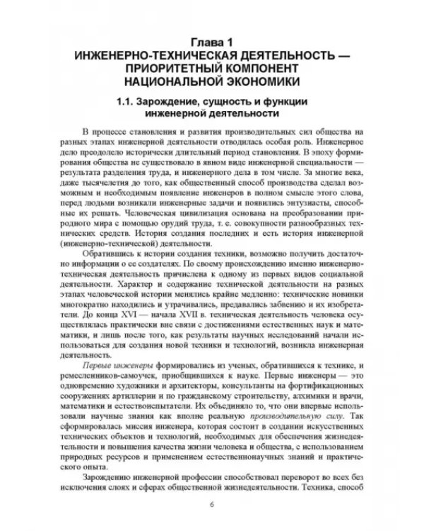 Экономическая оценка технических средств и инженерно-технических решений в сельском хозяйстве