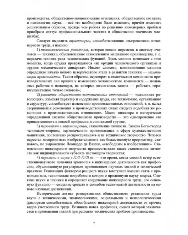 Экономическая оценка технических средств и инженерно-технических решений в сельском хозяйстве