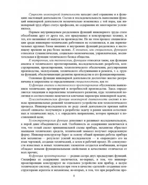 Экономическая оценка технических средств и инженерно-технических решений в сельском хозяйстве