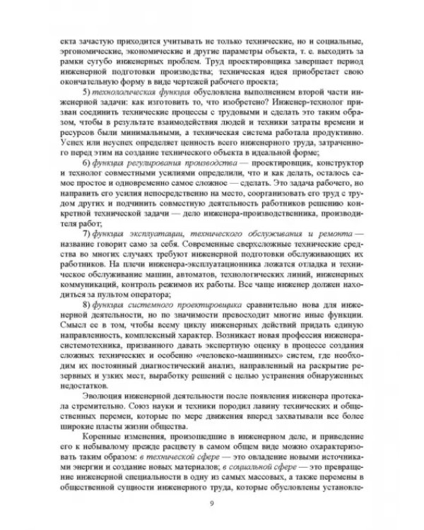 Экономическая оценка технических средств и инженерно-технических решений в сельском хозяйстве