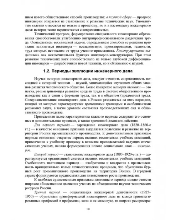 Экономическая оценка технических средств и инженерно-технических решений в сельском хозяйстве