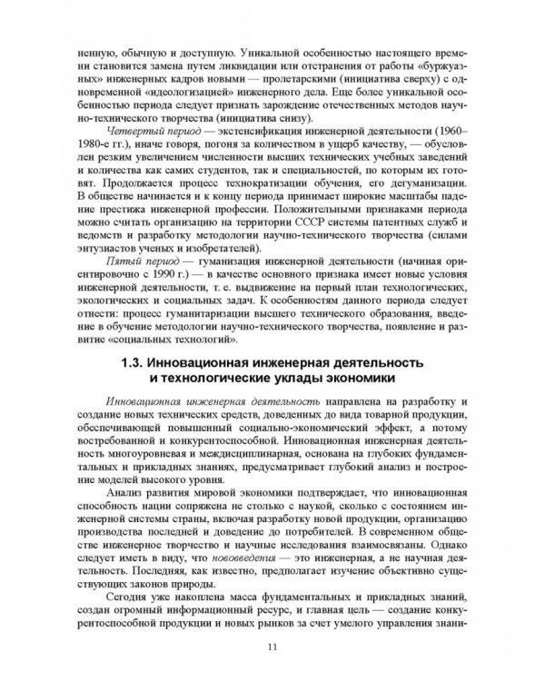 Экономическая оценка технических средств и инженерно-технических решений в сельском хозяйстве