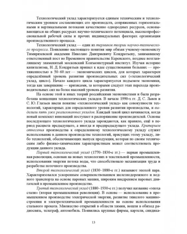 Экономическая оценка технических средств и инженерно-технических решений в сельском хозяйстве