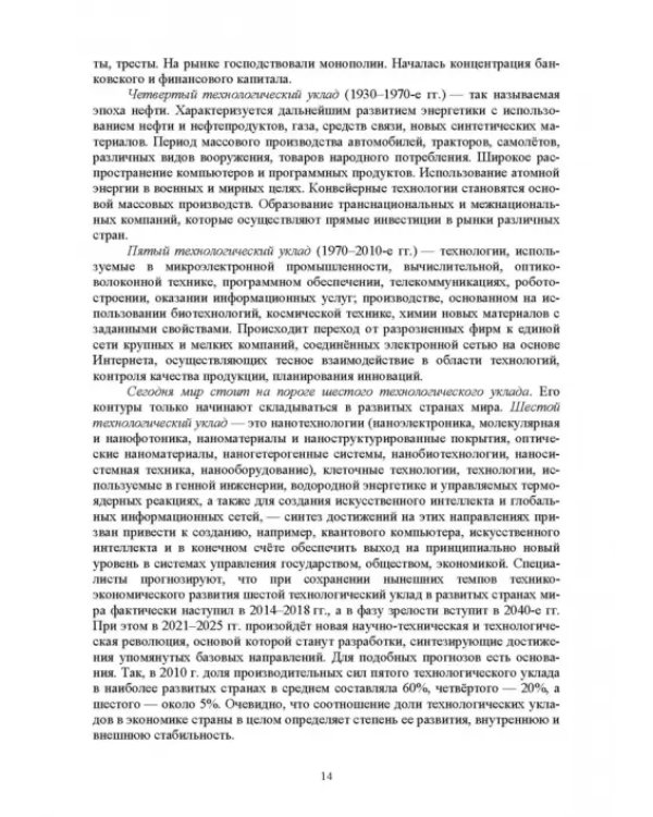 Экономическая оценка технических средств и инженерно-технических решений в сельском хозяйстве