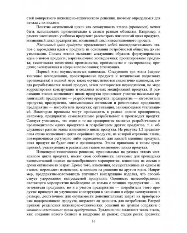 Экономическая оценка технических средств и инженерно-технических решений в сельском хозяйстве