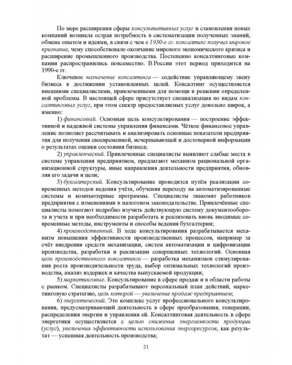 Экономическая оценка технических средств и инженерно-технических решений в сельском хозяйстве
