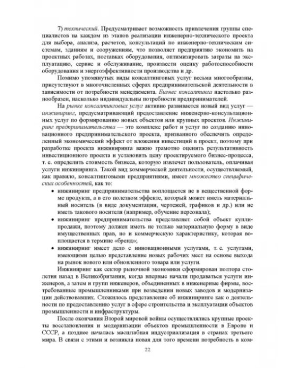 Экономическая оценка технических средств и инженерно-технических решений в сельском хозяйстве