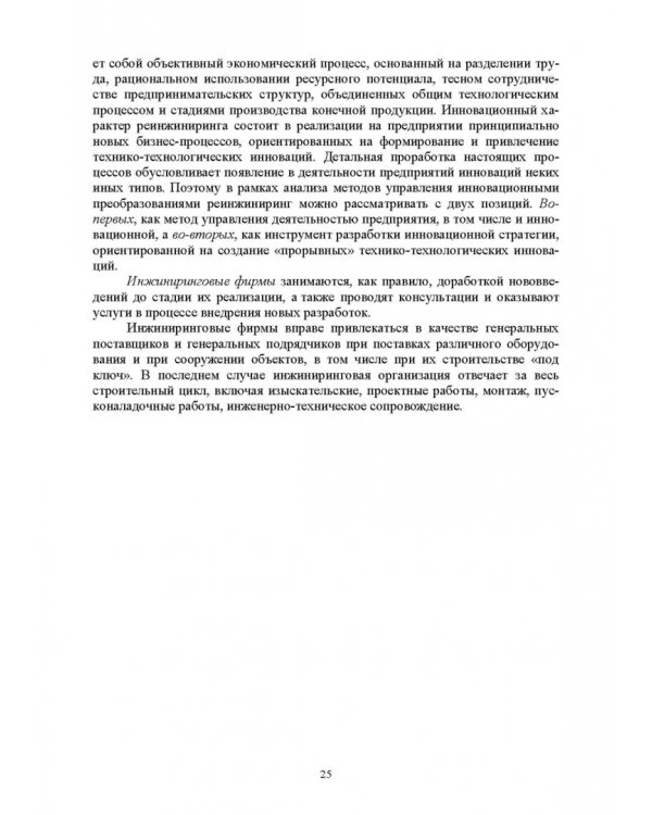 Экономическая оценка технических средств и инженерно-технических решений в сельском хозяйстве