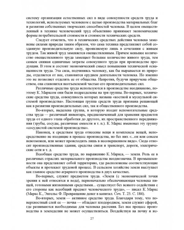 Экономическая оценка технических средств и инженерно-технических решений в сельском хозяйстве