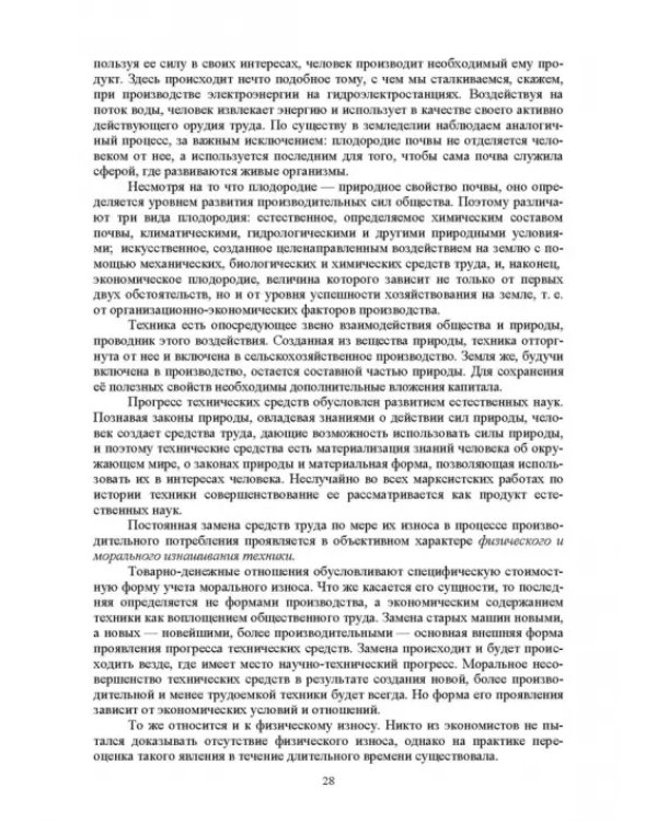 Экономическая оценка технических средств и инженерно-технических решений в сельском хозяйстве