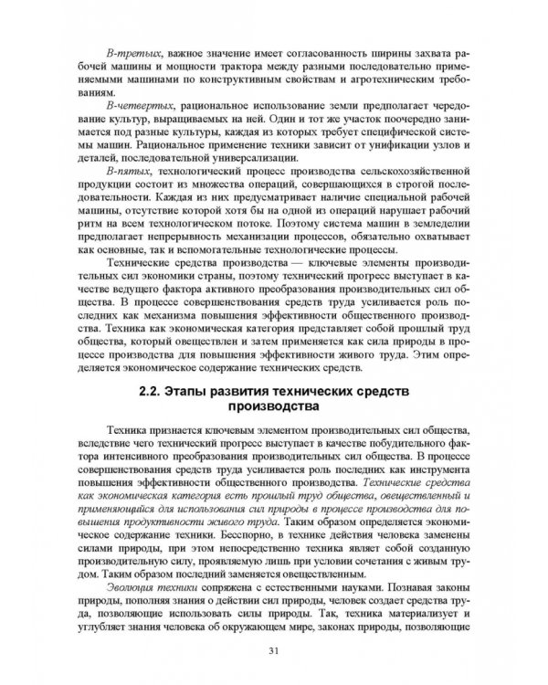 Экономическая оценка технических средств и инженерно-технических решений в сельском хозяйстве