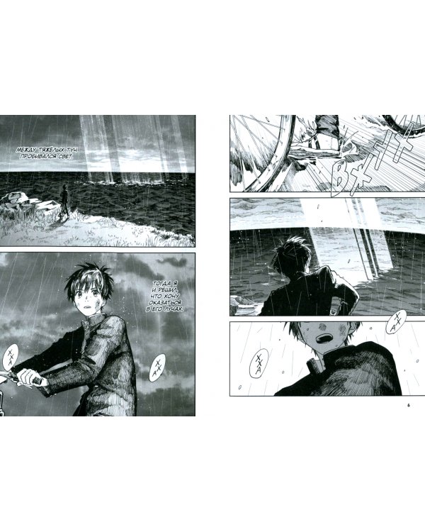 Дитя погоды. Том 3