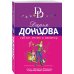 Иронич. детектив Донцовой(новая суперэконом сер) Гиблое место в ипотеку
