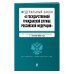 Федеральный закон "О государственной гражданской службе РФ" с изменениями на 1 октября 2022 года
