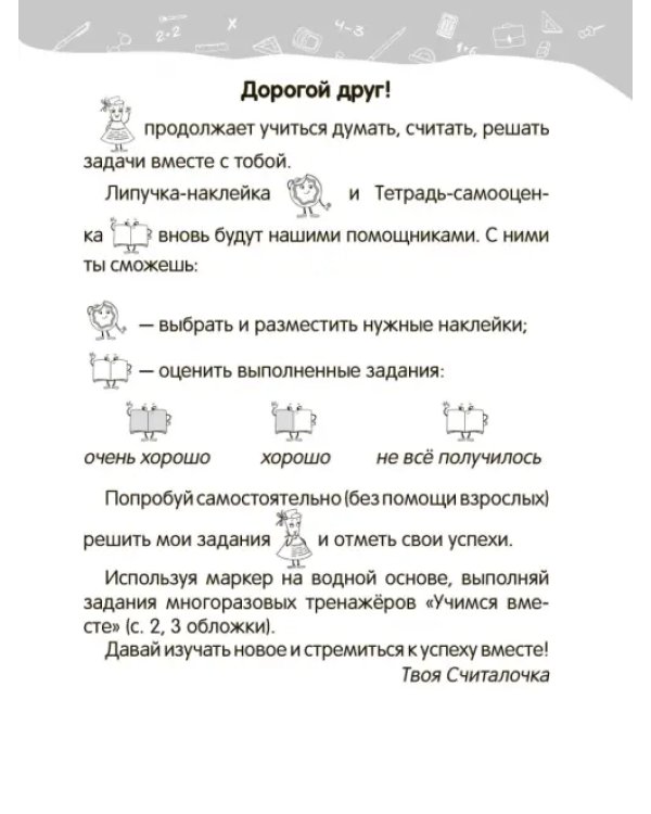 Математика. 2 класс. Уроки со Считалочкой. В 2 частях. Часть 1