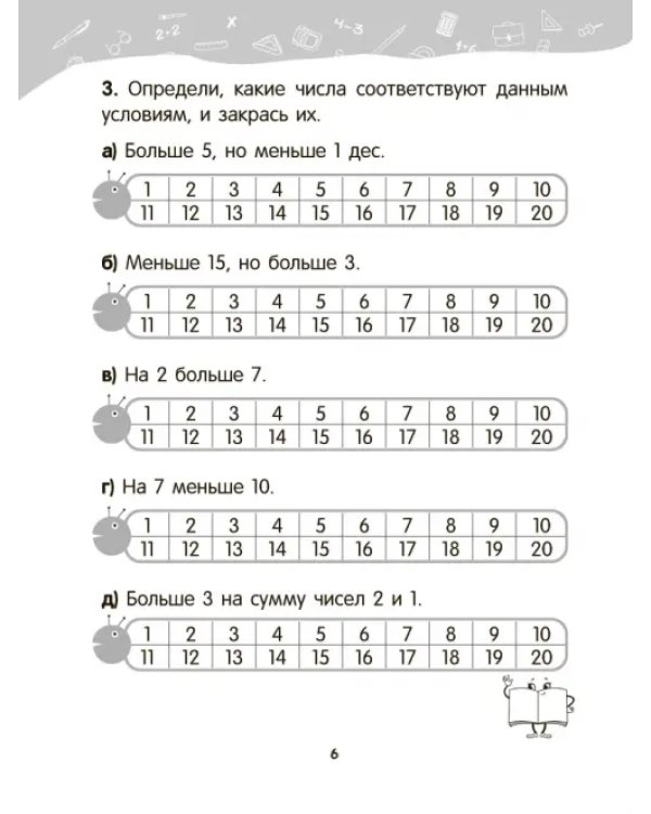 Математика. 2 класс. Уроки со Считалочкой. В 2 частях. Часть 1
