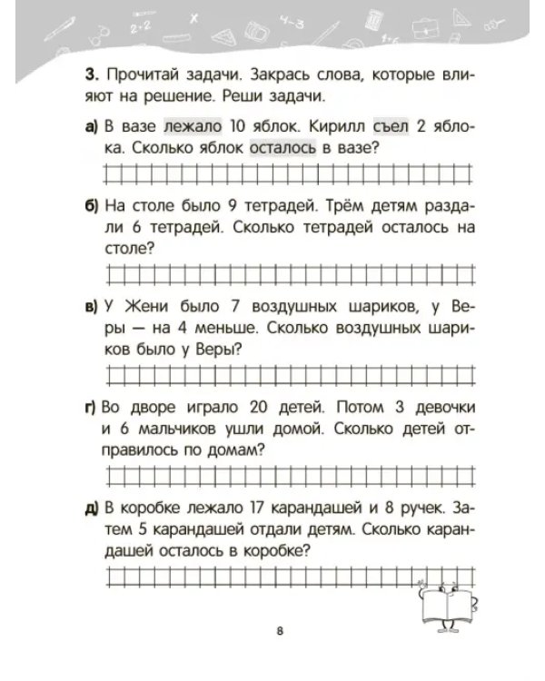 Математика. 2 класс. Уроки со Считалочкой. В 2 частях. Часть 1
