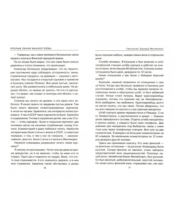 Прорыв Линии Маннергейма