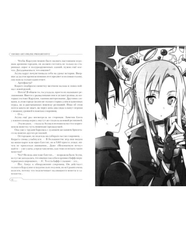 Дополнительное изображение книги «Sword Art Online. Progressive. Том 4. Ранобэ»