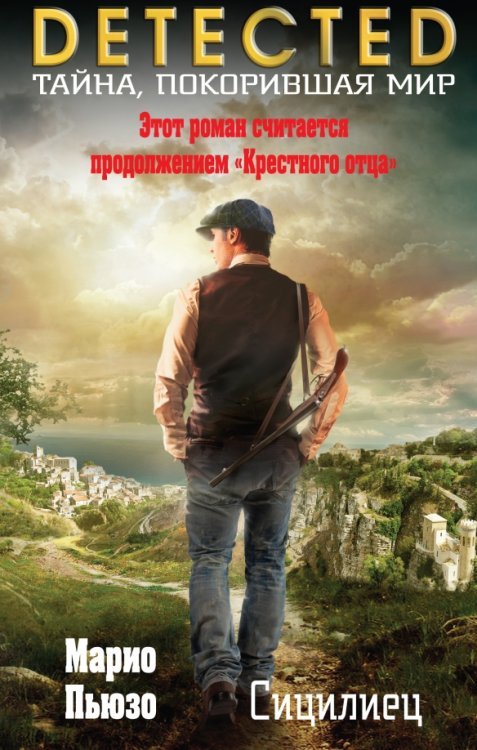 DETECTED. Тайна, покорившая мир Сицилиец