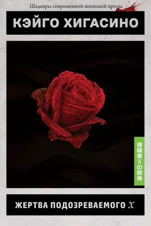 Детектив Галилей Жертва подозреваемого Х