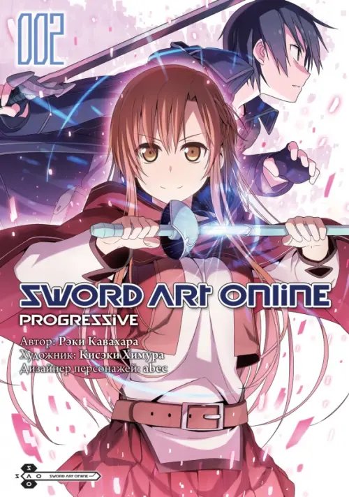 Sword Art Online: Progressive (манга) Sword Art Online. Progressive. Том 2