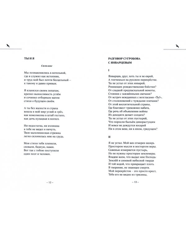 Над Родиной, над бездной. Стихотворения