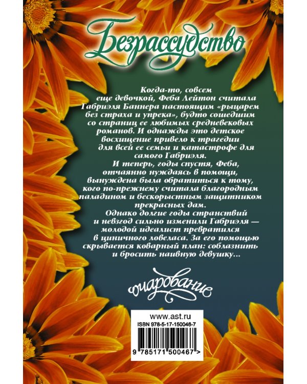 Безрассудство