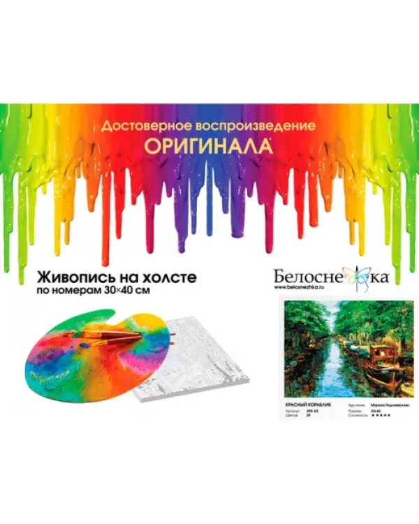Живопись на холсте. Красный кораблик