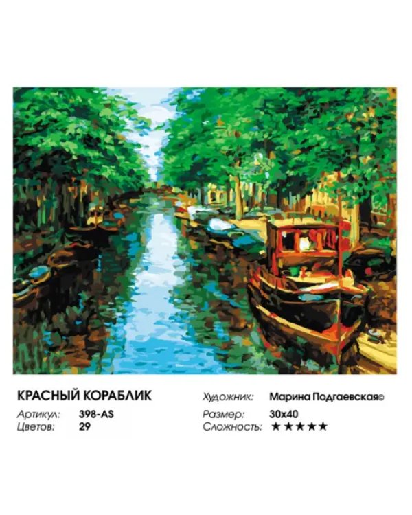 Живопись на холсте. Красный кораблик